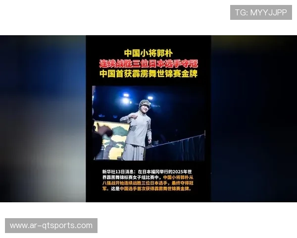 中国霹雳舞选手郭朴福冈世锦赛夺魁,成中国首位霹雳舞世锦赛冠军 中国霹雳舞选手郭朴福冈世锦赛夺魁,成中国首位霹雳舞世锦赛冠军